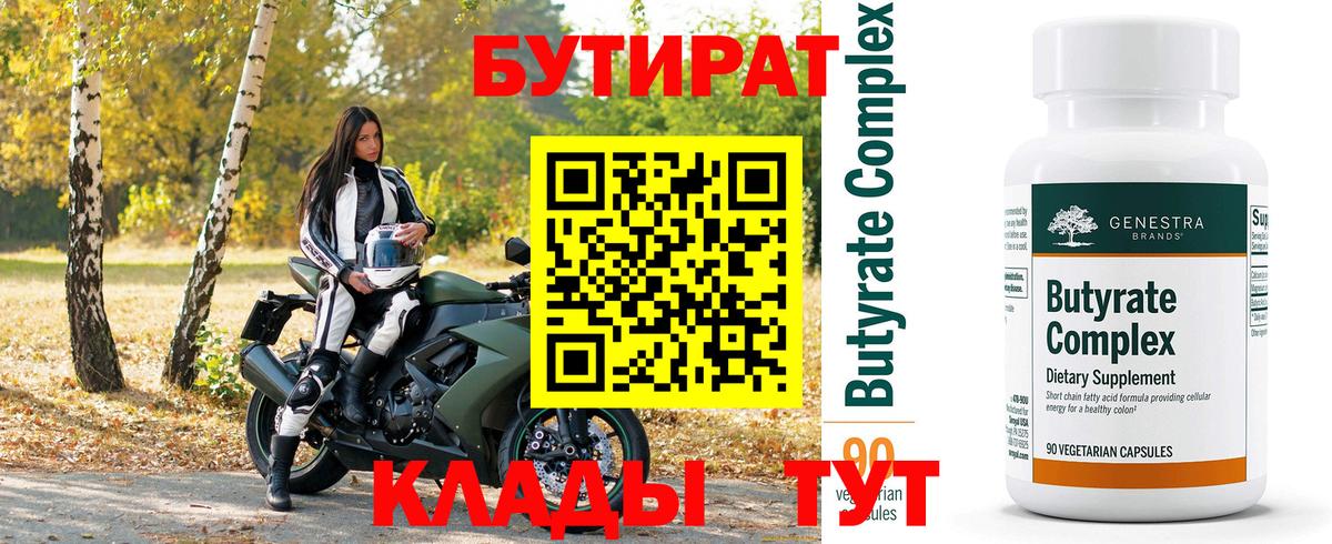 БУТИРАТ Butirat  Вход с VPN  Мегион 