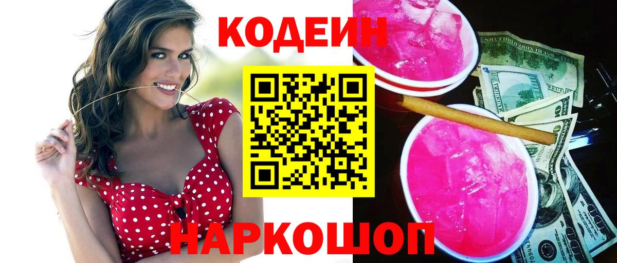 Кодеиновый сироп Lean напиток Lean (лин) Мегион