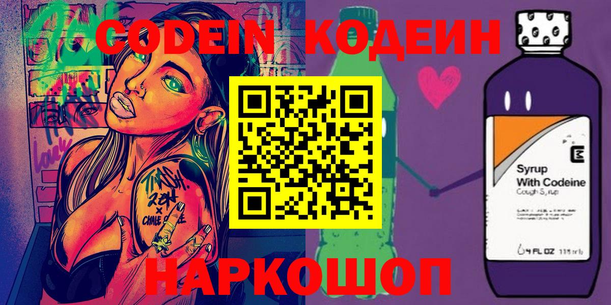 Кодеиновый сироп Lean Purple Drank  Вход с VPN  Мегион  Кодеиновый сироп Lean напиток Lean (лин) 