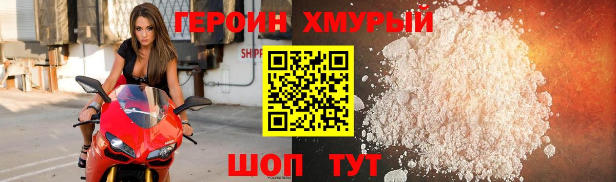 ГЕРОИН хмурый  Героин  Мегион 