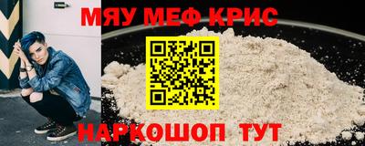 мяу мяу кристалл Ипатово