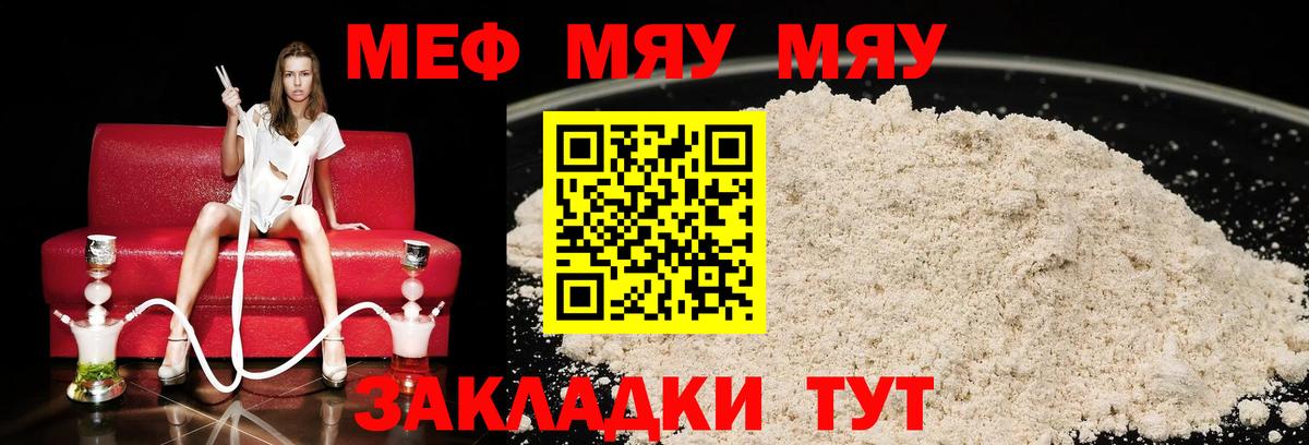 Меф мяу мяу мука Мегион