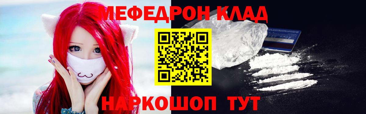 Мефедрон кристаллы Мегион