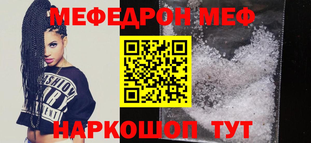 МЕФ мука  kraken как войти  Мегион  МЯУ-МЯУ mephedrone 