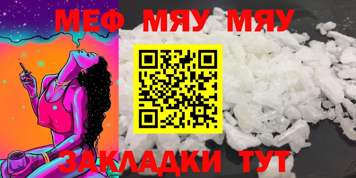 МЕФ  Вход с VPN  Мегион  МЕФ мука  МЕФ кристаллы 