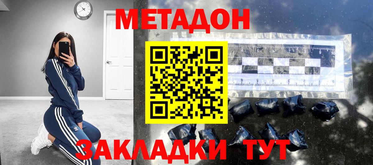 МЕТАДОН methadone Мегион