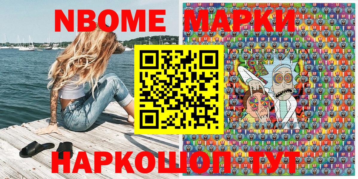 Марки NBOMe 1500мкг Мегион